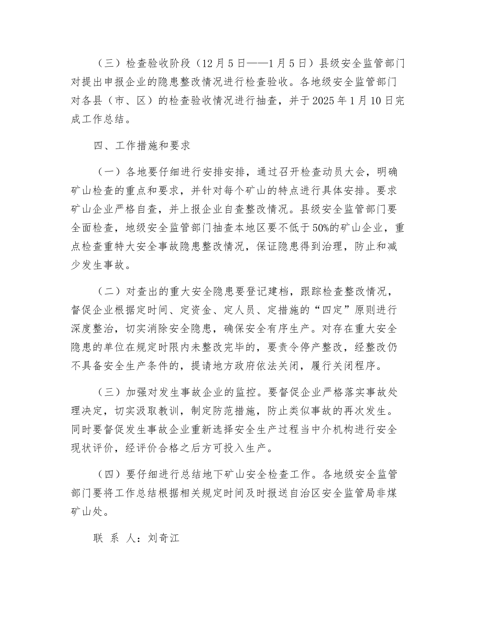 自治区地下矿山安全检查工作方案_第3页