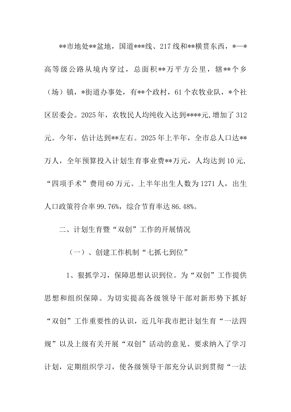 自治区计划生育优质服务先进县申报材料_第2页