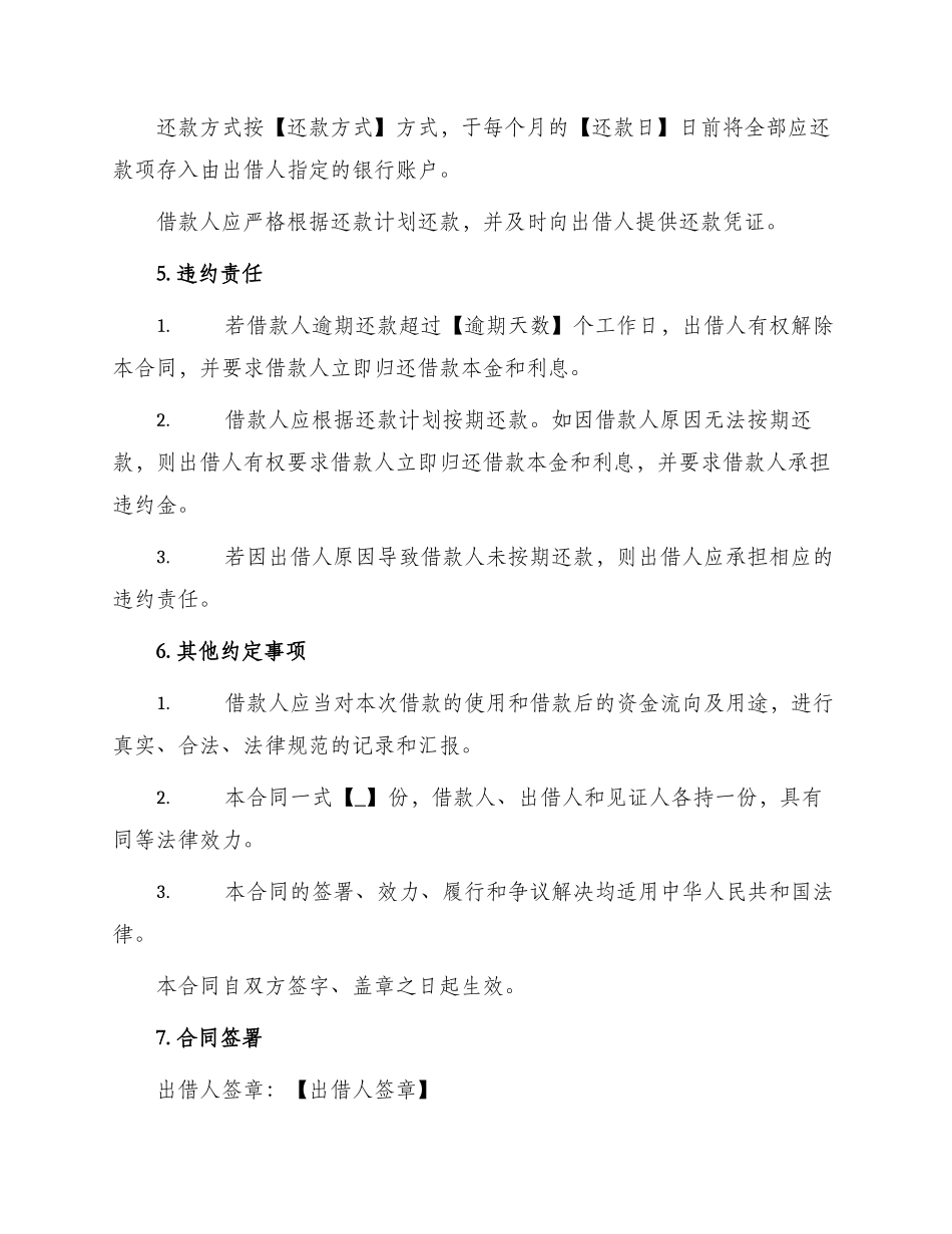 自然人借款合同最新_第2页