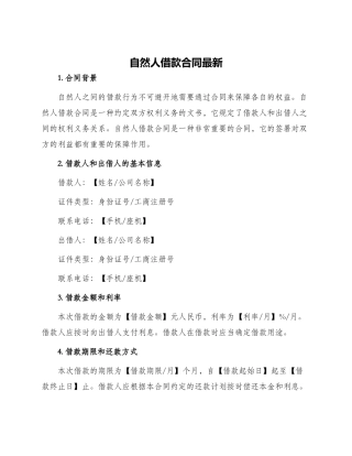 自然人借款合同最新