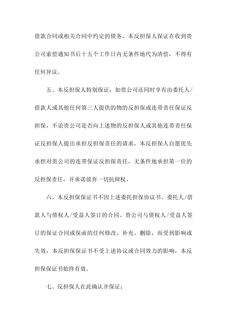 自然人反担保保证书_第3页