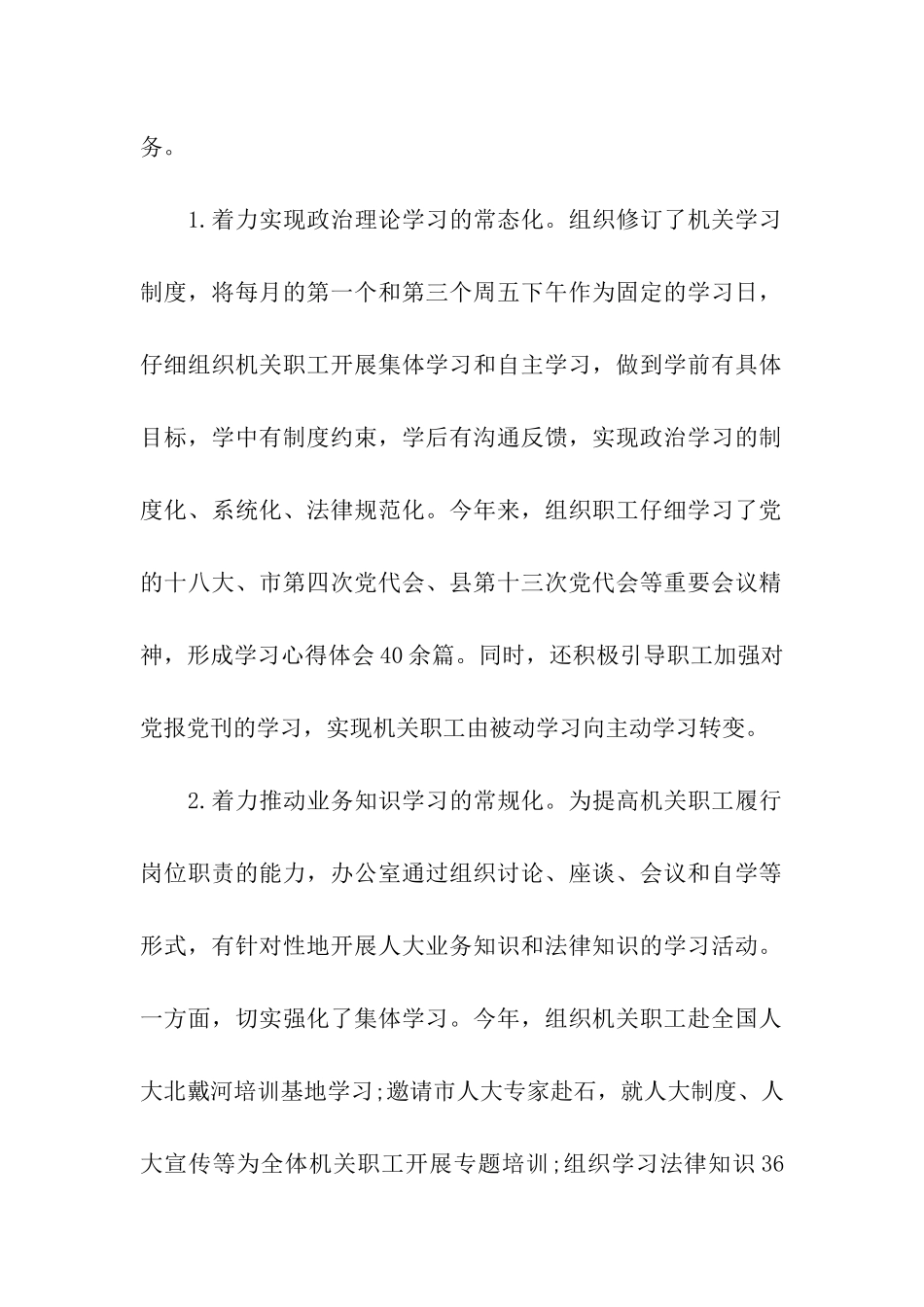 自治县人大常委会办公室工作总结_第2页