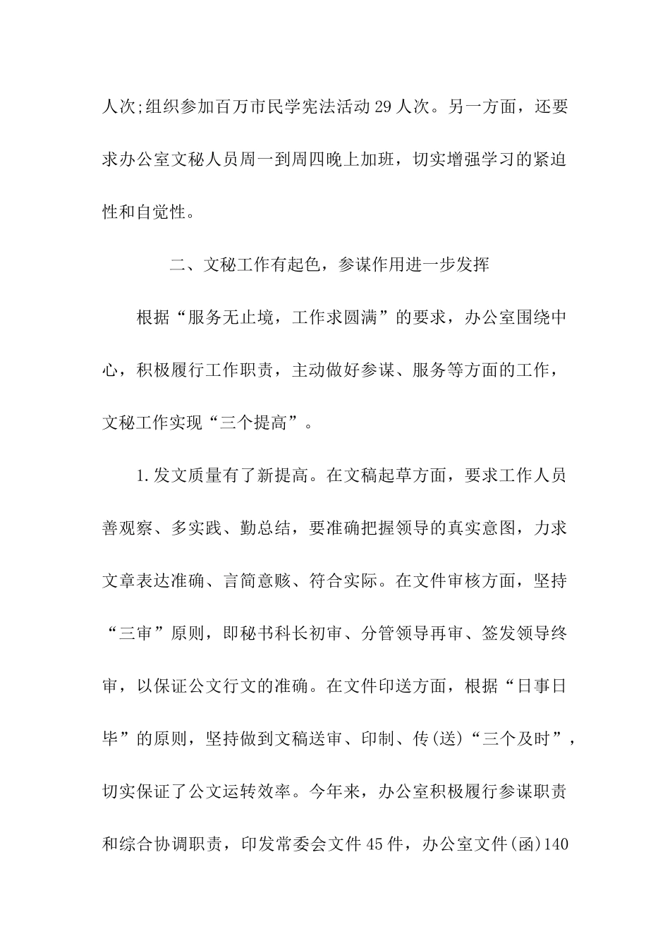 自治县人大常委会办公室工作总结_第3页