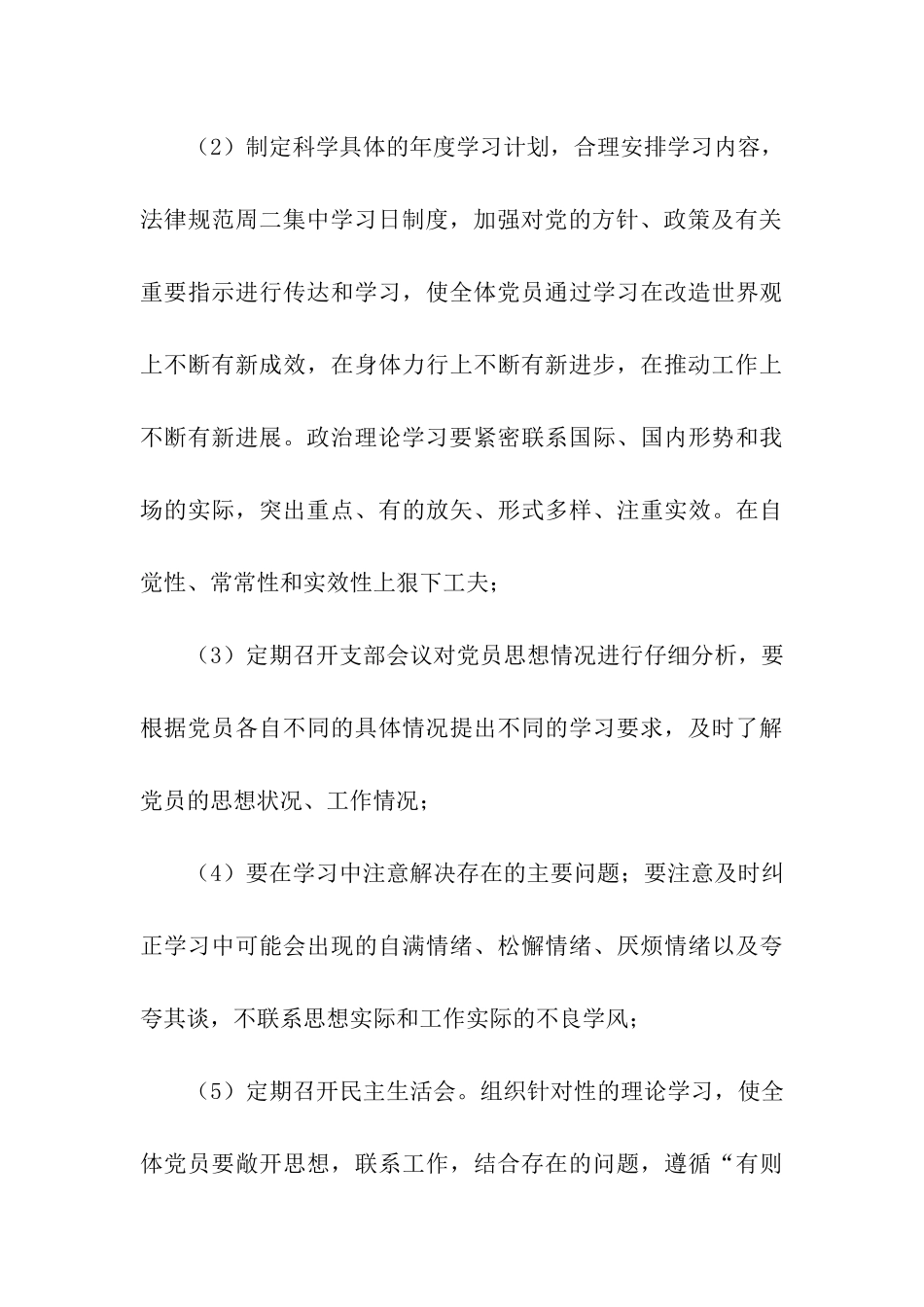 自然保护区党支部党支部整改方案_第3页