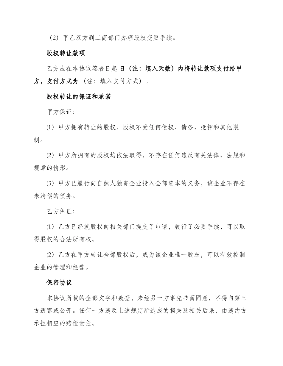 自然人独资企业股权转让协议_第2页