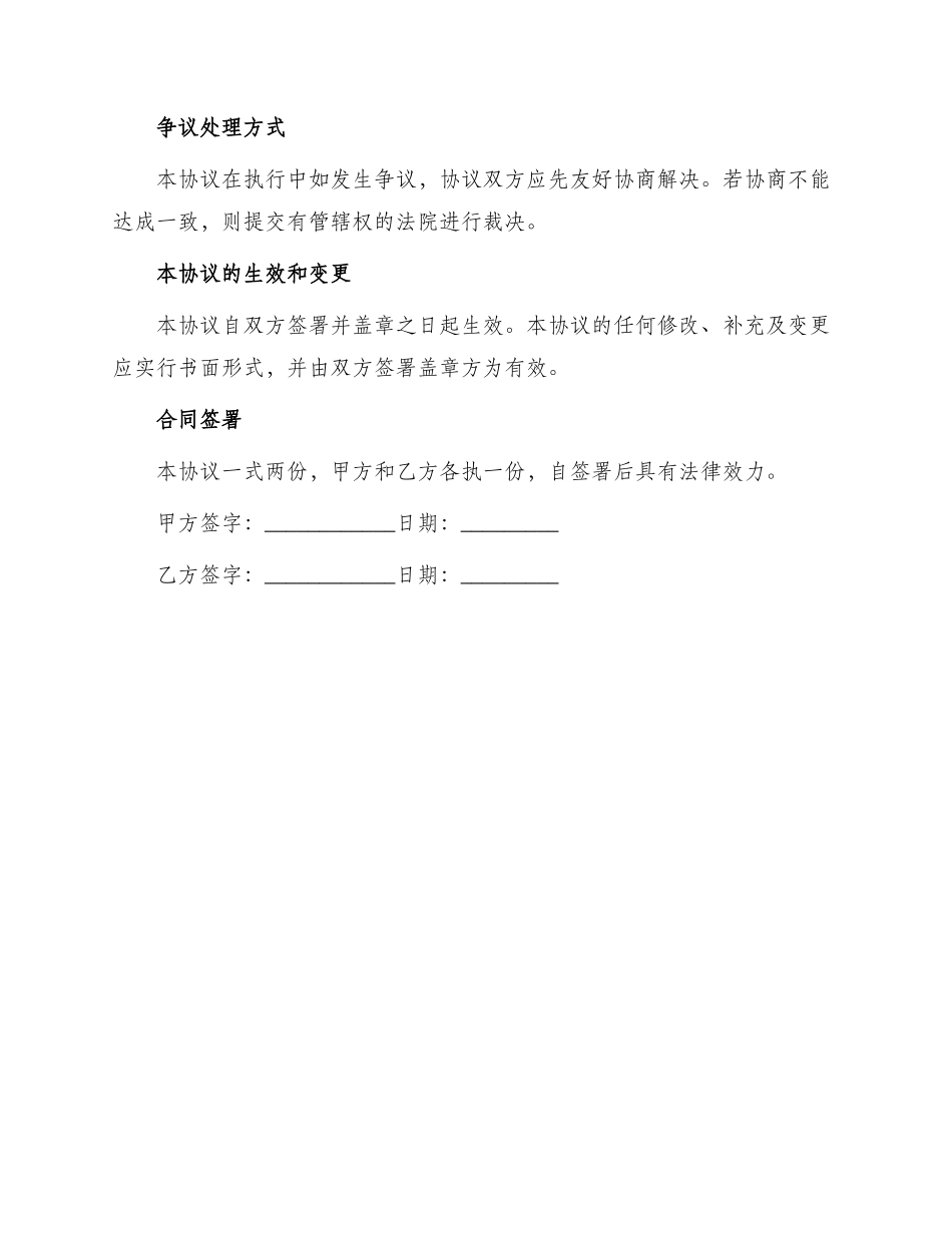 自然人独资企业股权转让协议_第3页