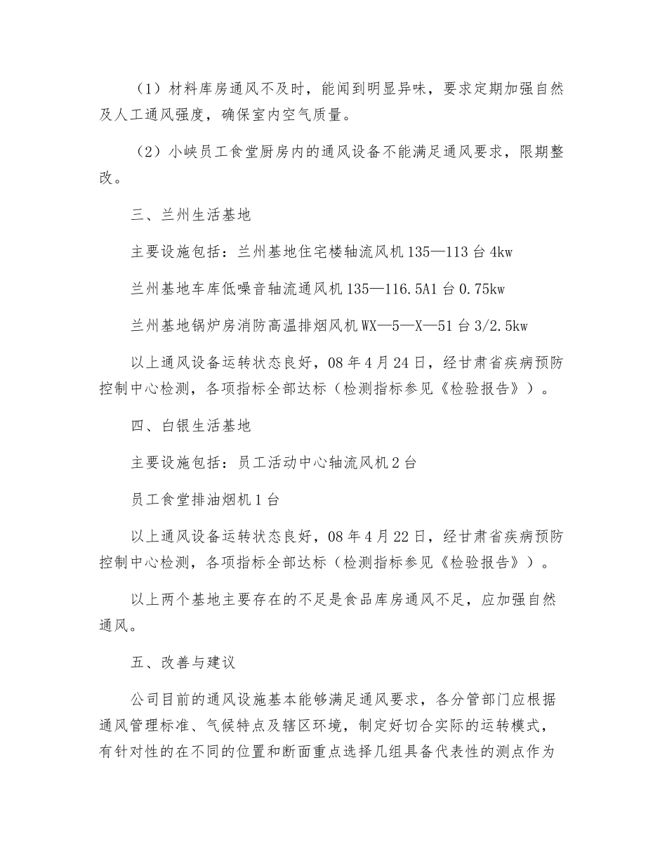 自然及人工通风系统评估报告_第2页