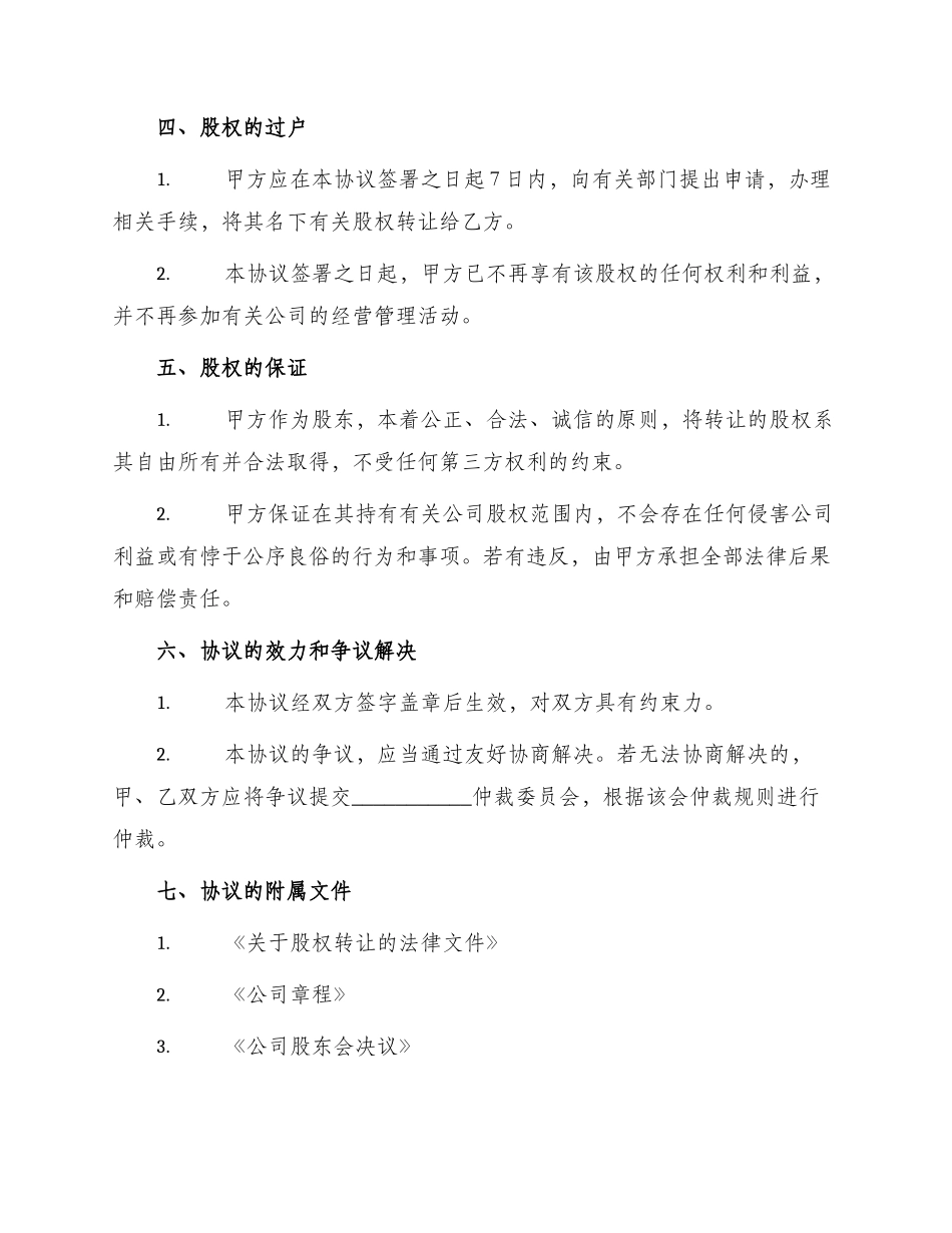 自然人持有股权转让协议_第2页