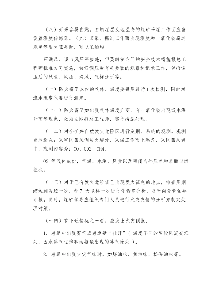 自然发火预测预报管理制度_第2页