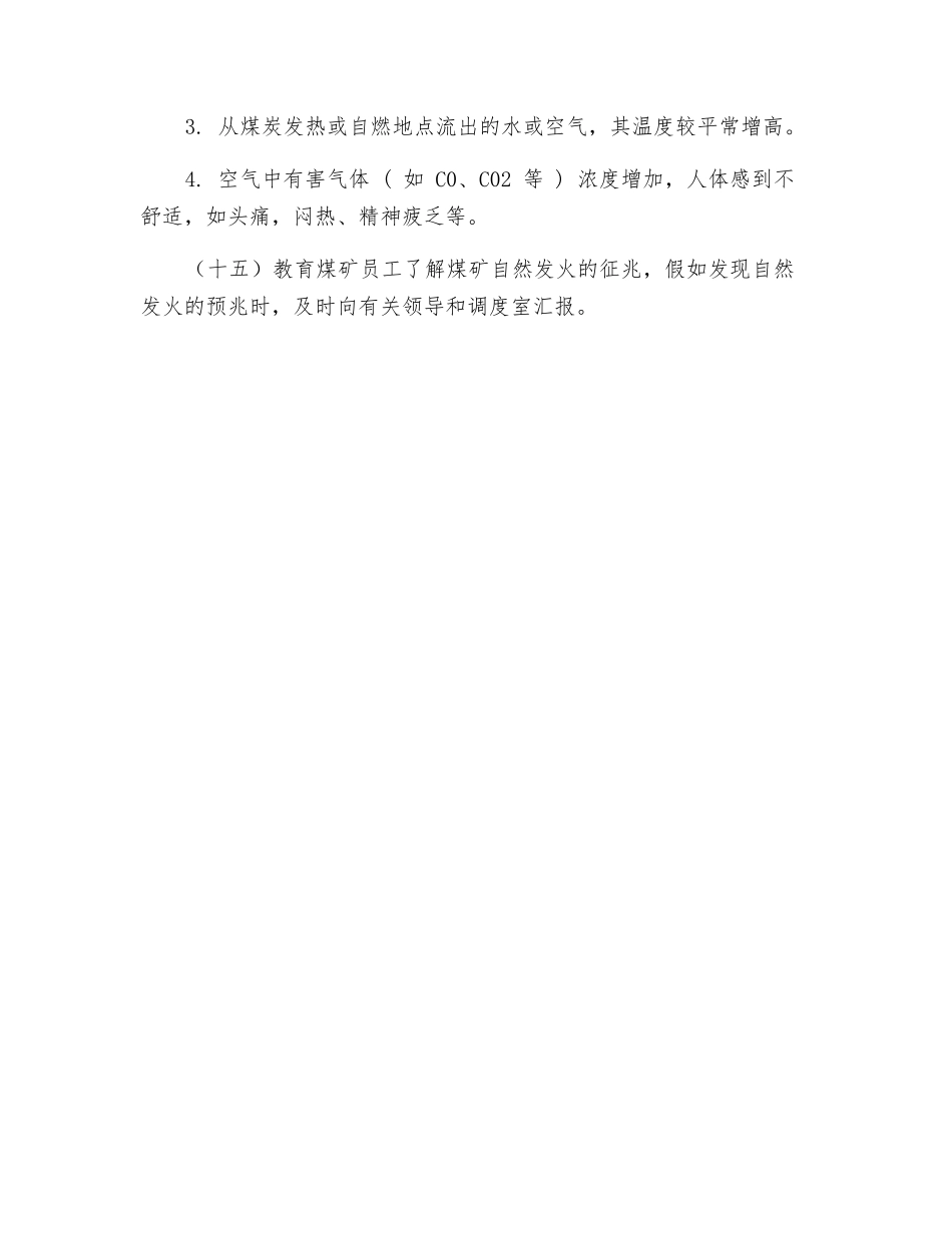 自然发火预测预报管理制度_第3页