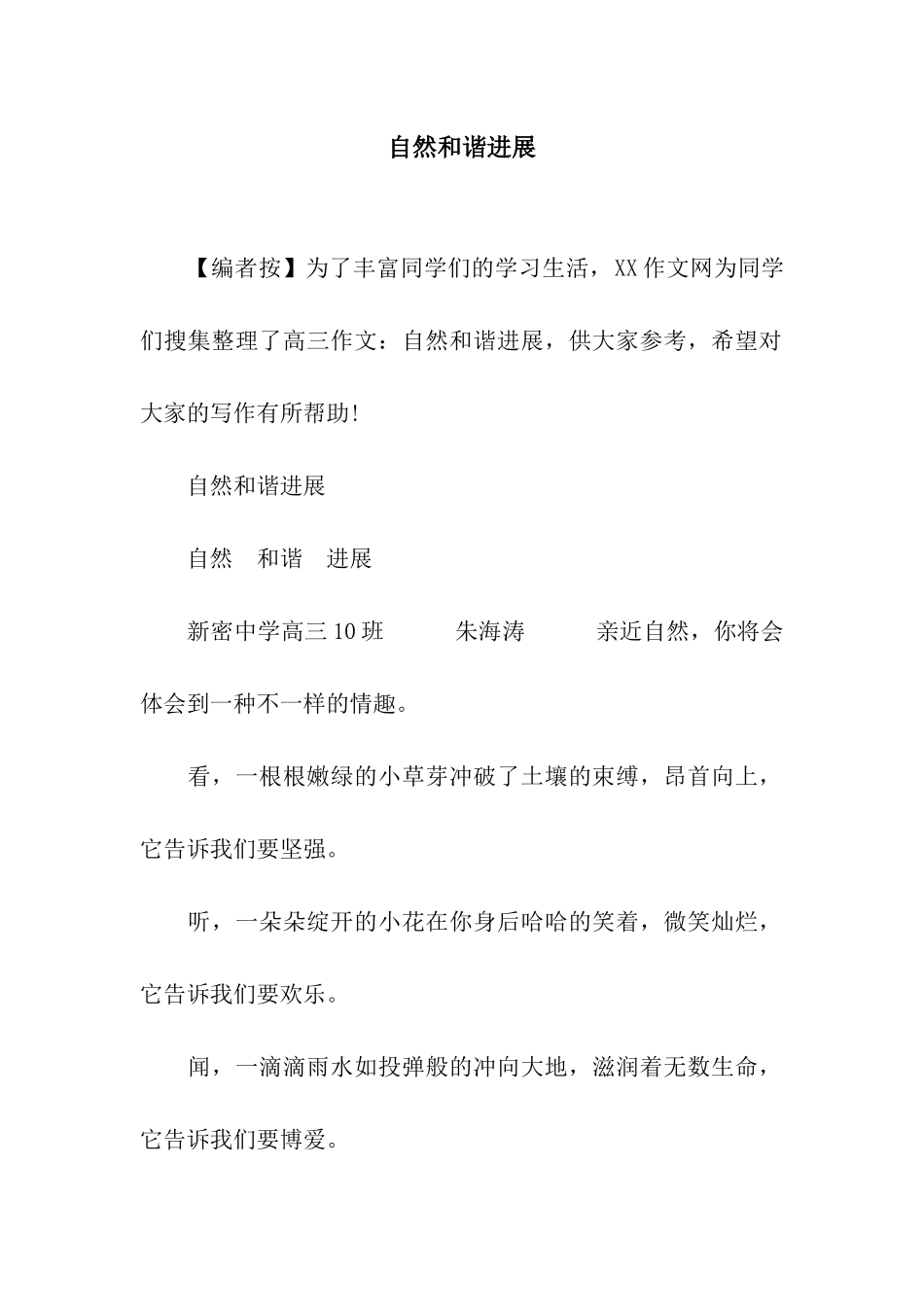 自然和谐发展_第1页