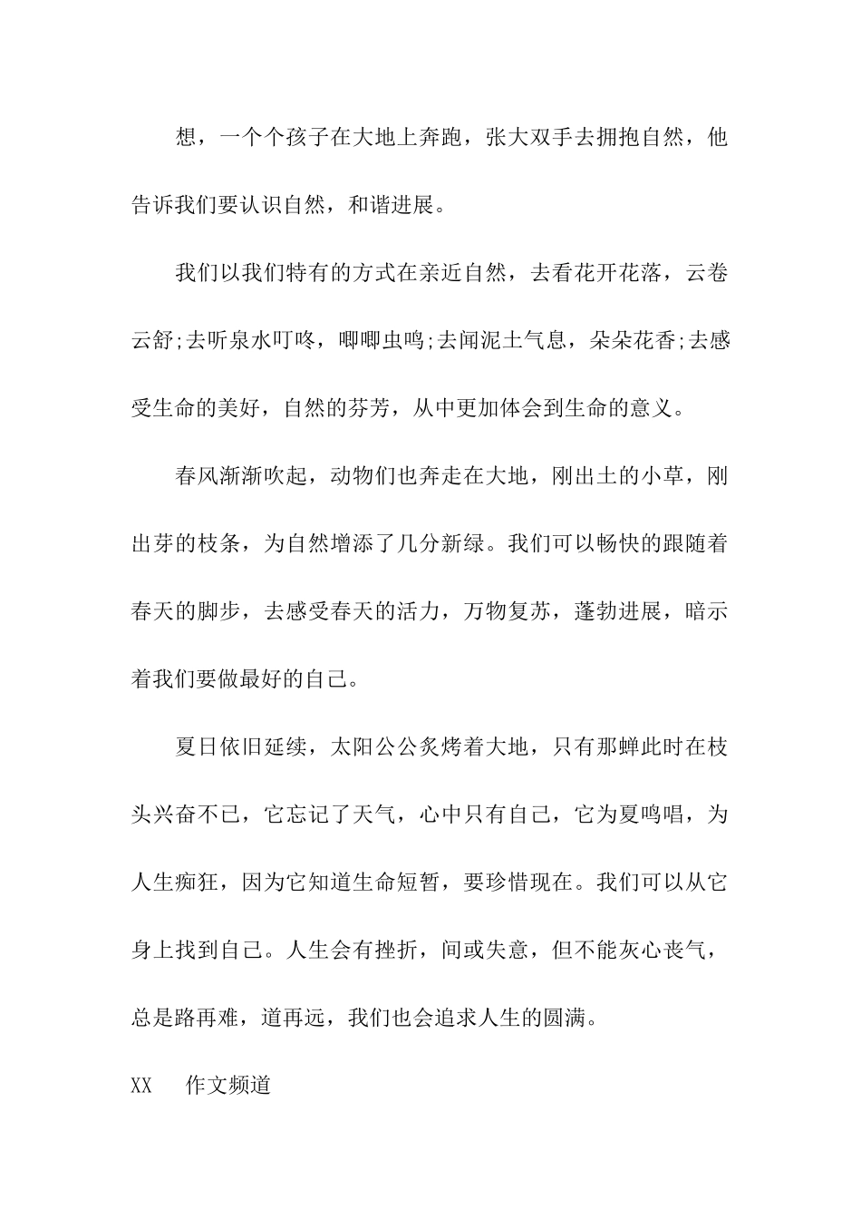 自然和谐发展_第2页