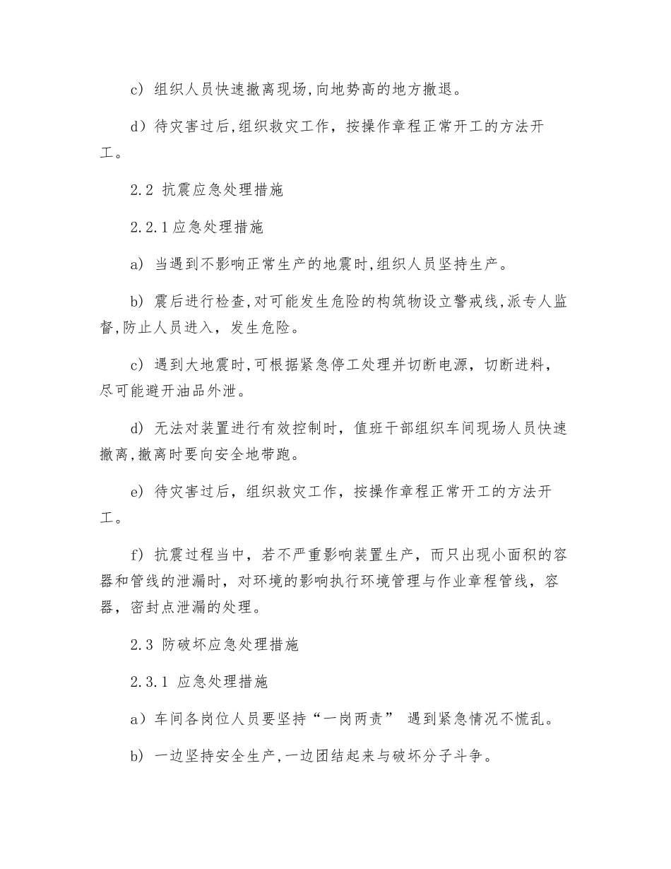 自然灾害应急处理预案_第2页