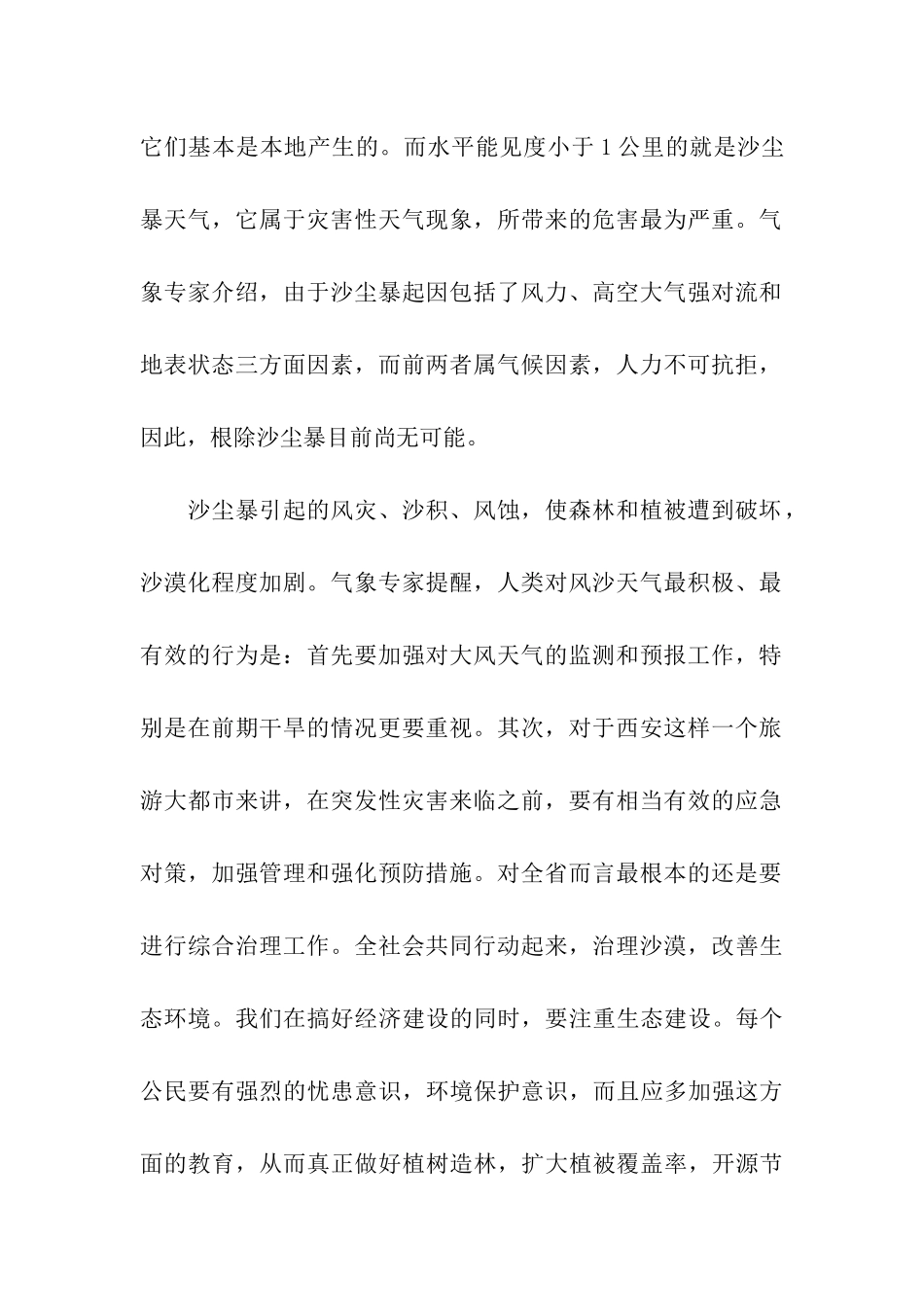 自然小论文700字沙尘暴的成因与防治_第2页