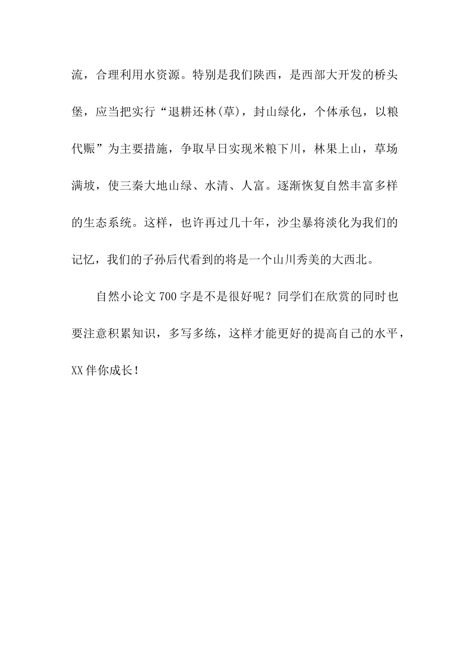 自然小论文700字沙尘暴的成因与防治_第3页