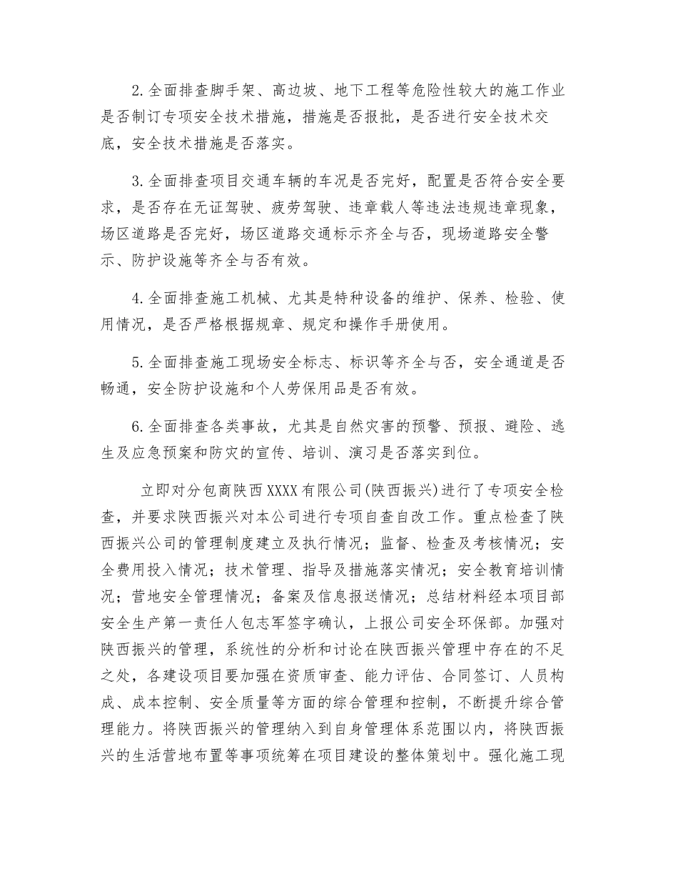 自然灾害隐患排查治理工作总结_第2页