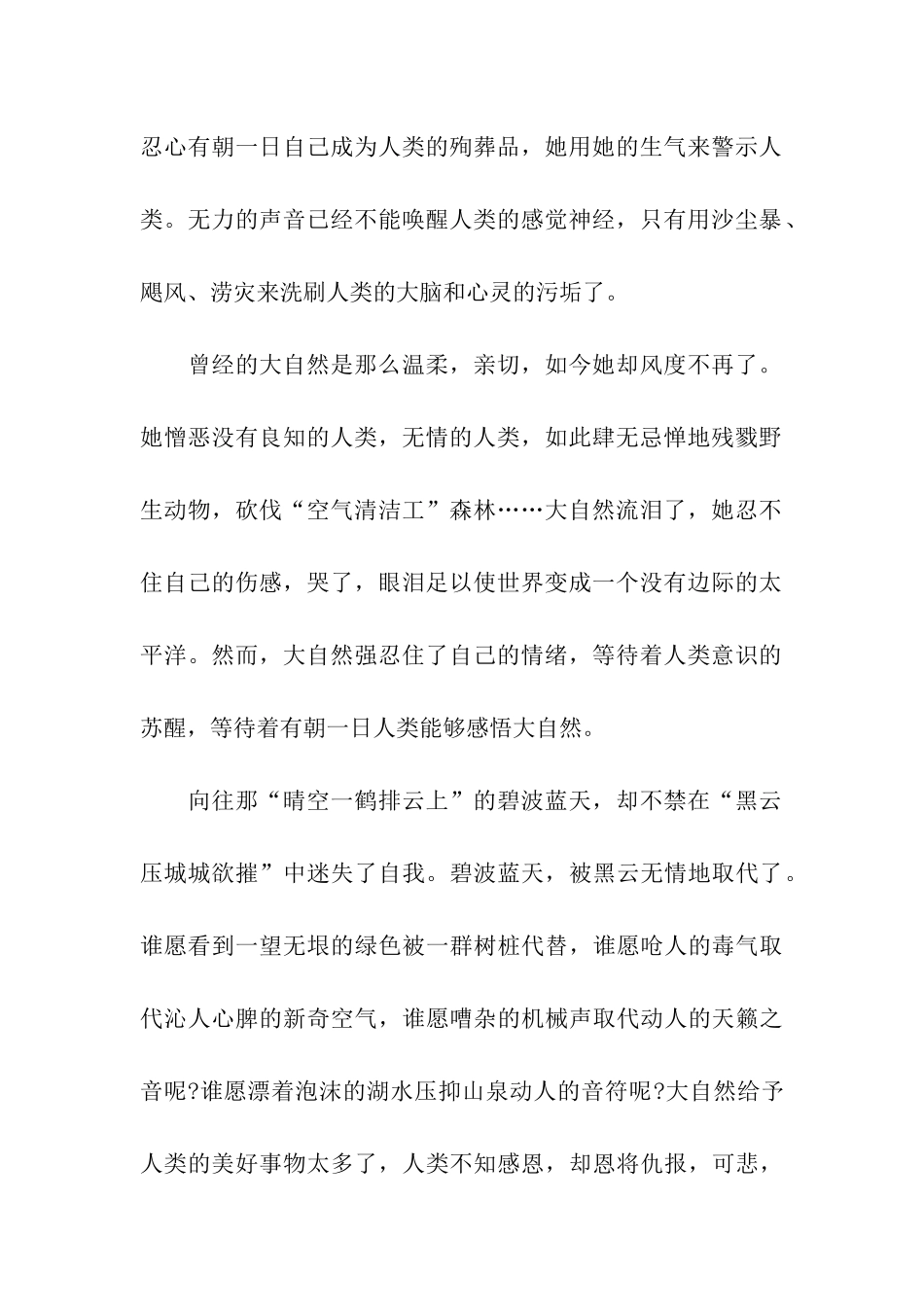 自然环保作文600字活泼的自然甘泉_第2页