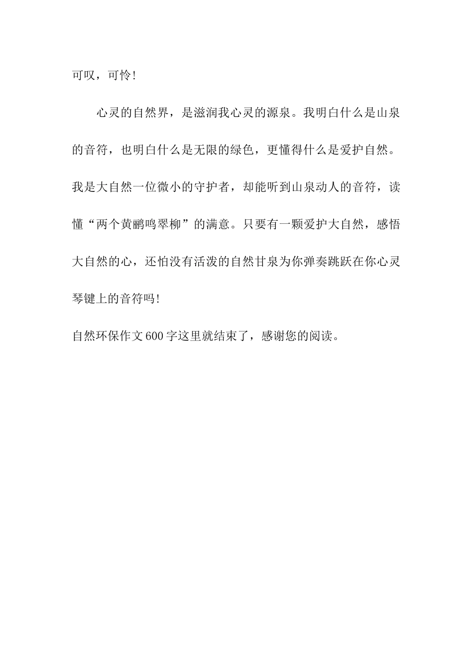 自然环保作文600字活泼的自然甘泉_第3页