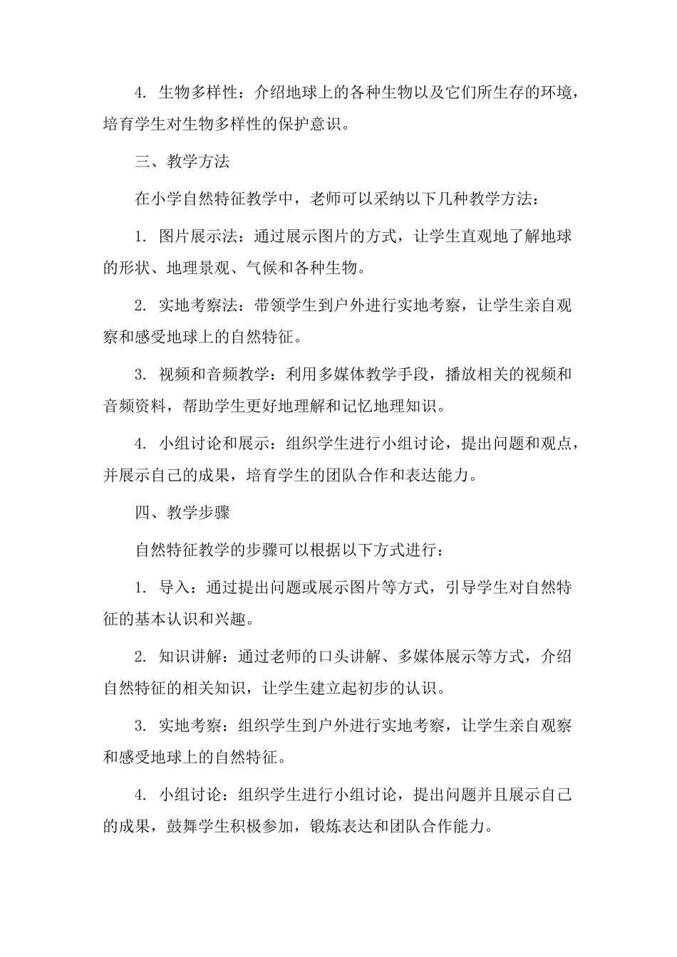 自然特征教学设计_第2页