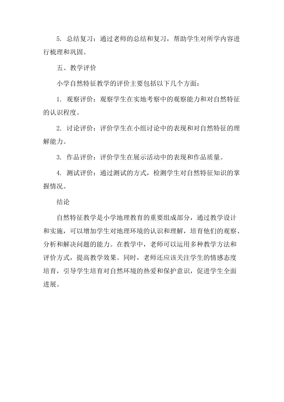 自然特征教学设计_第3页