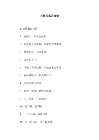 自然现象的谚语