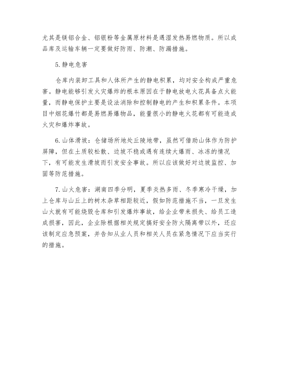 自然环境危险有害因素辨识_第2页