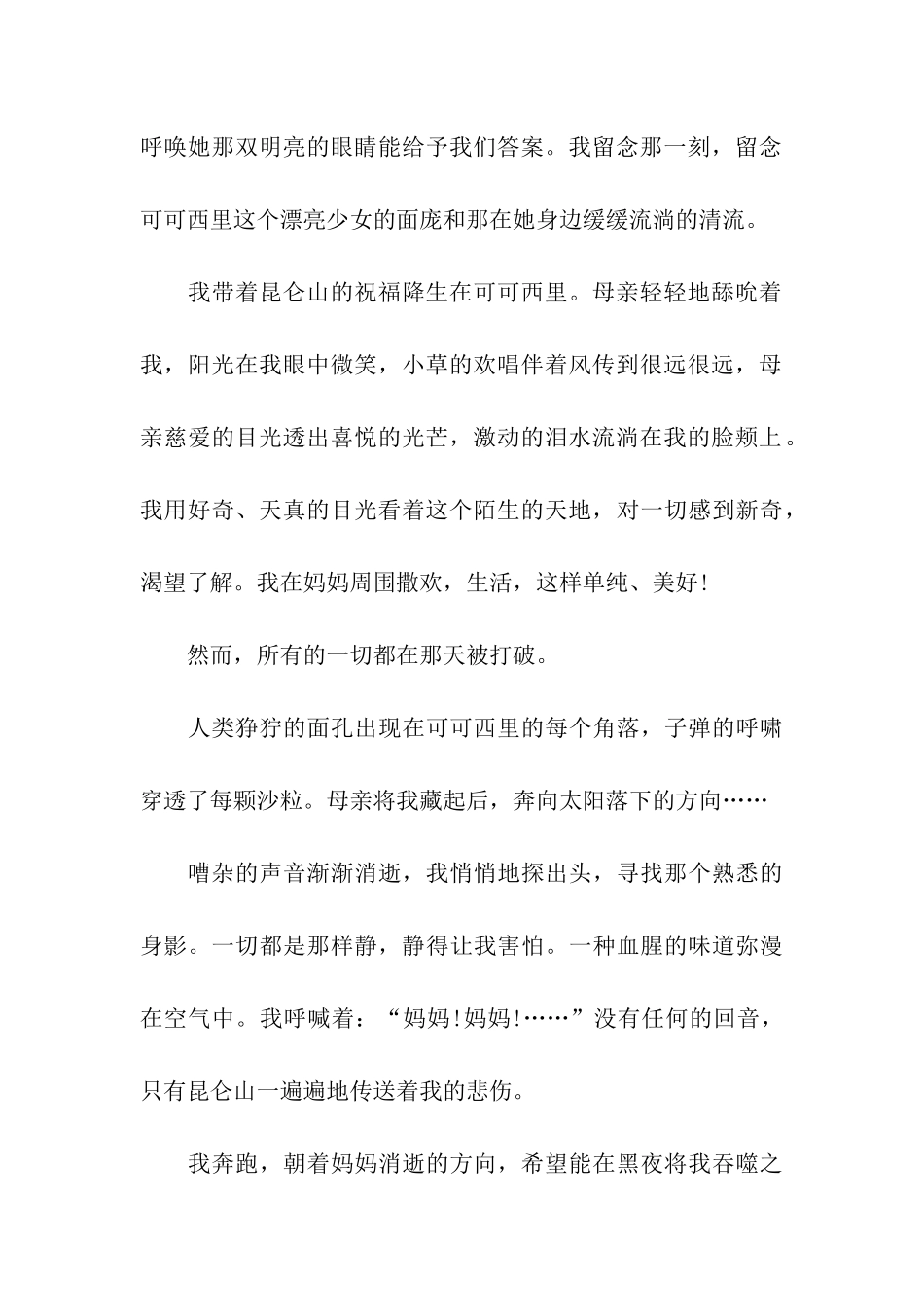 自然科学的小论文1500字左右_第2页