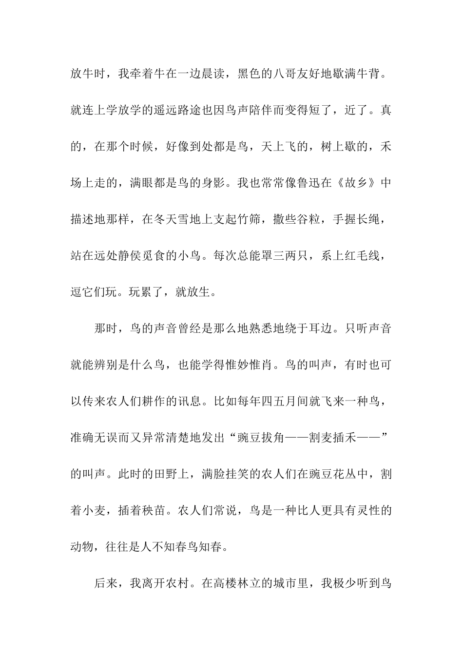 自然科学小论文作文1200字环境的破坏_第2页