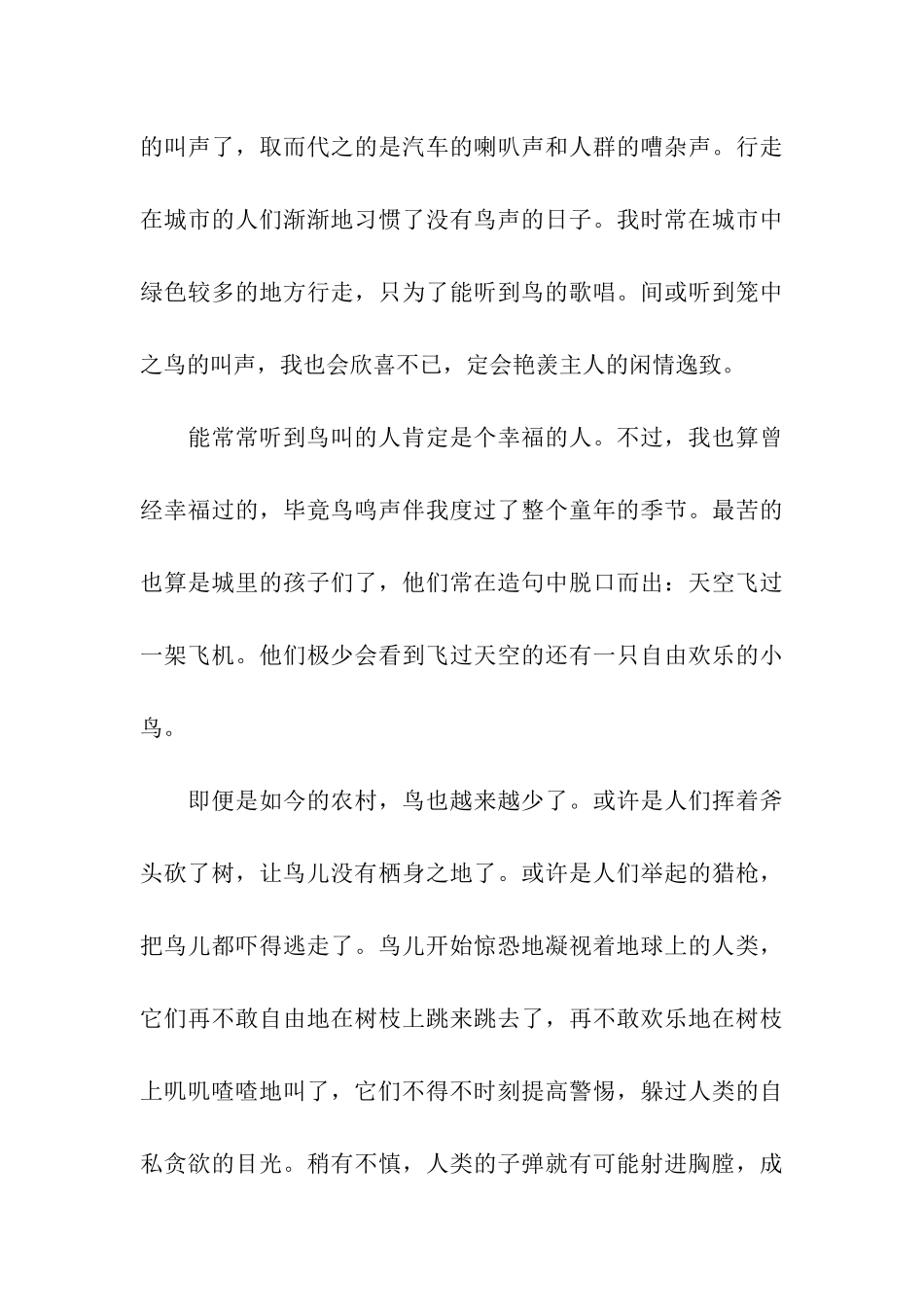 自然科学小论文作文1200字环境的破坏_第3页