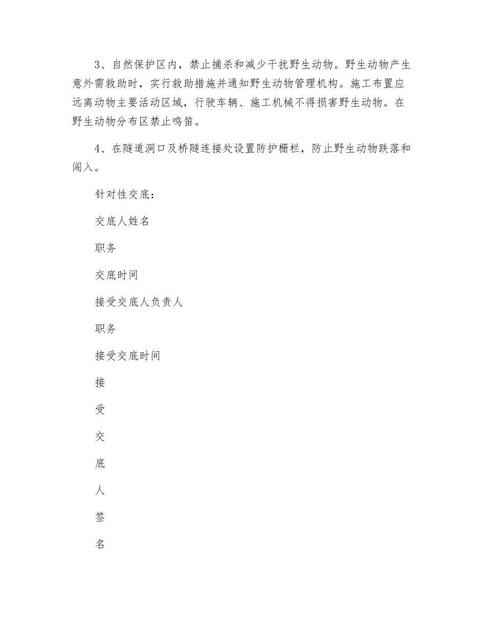 自然资源环水保安全技术交底_第2页