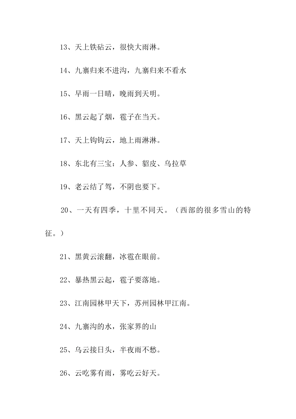 自然风光的谚语_第2页