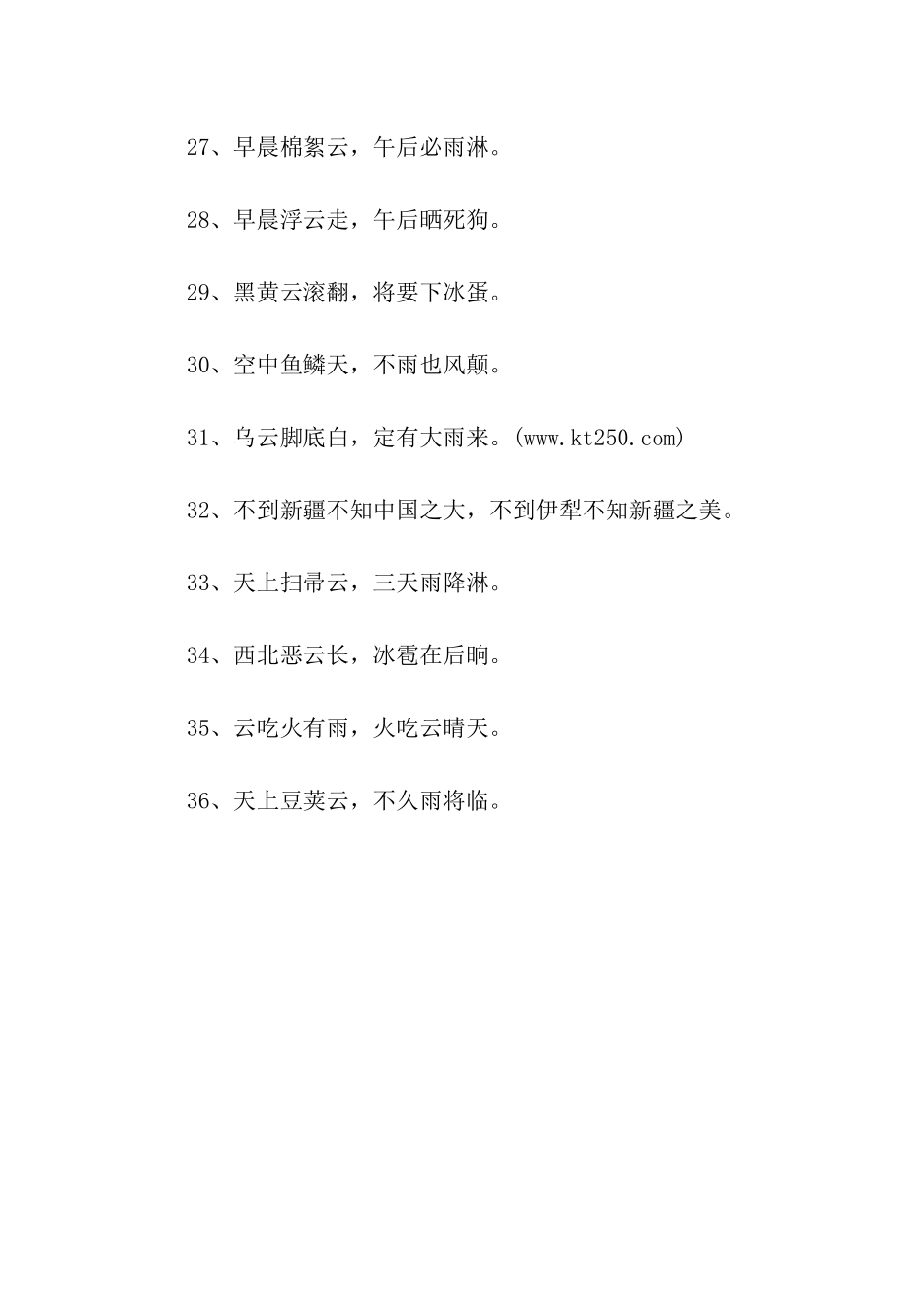 自然风光的谚语_第3页