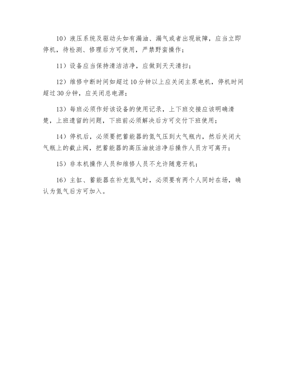 自由锻电液锤安全操作规程_第2页