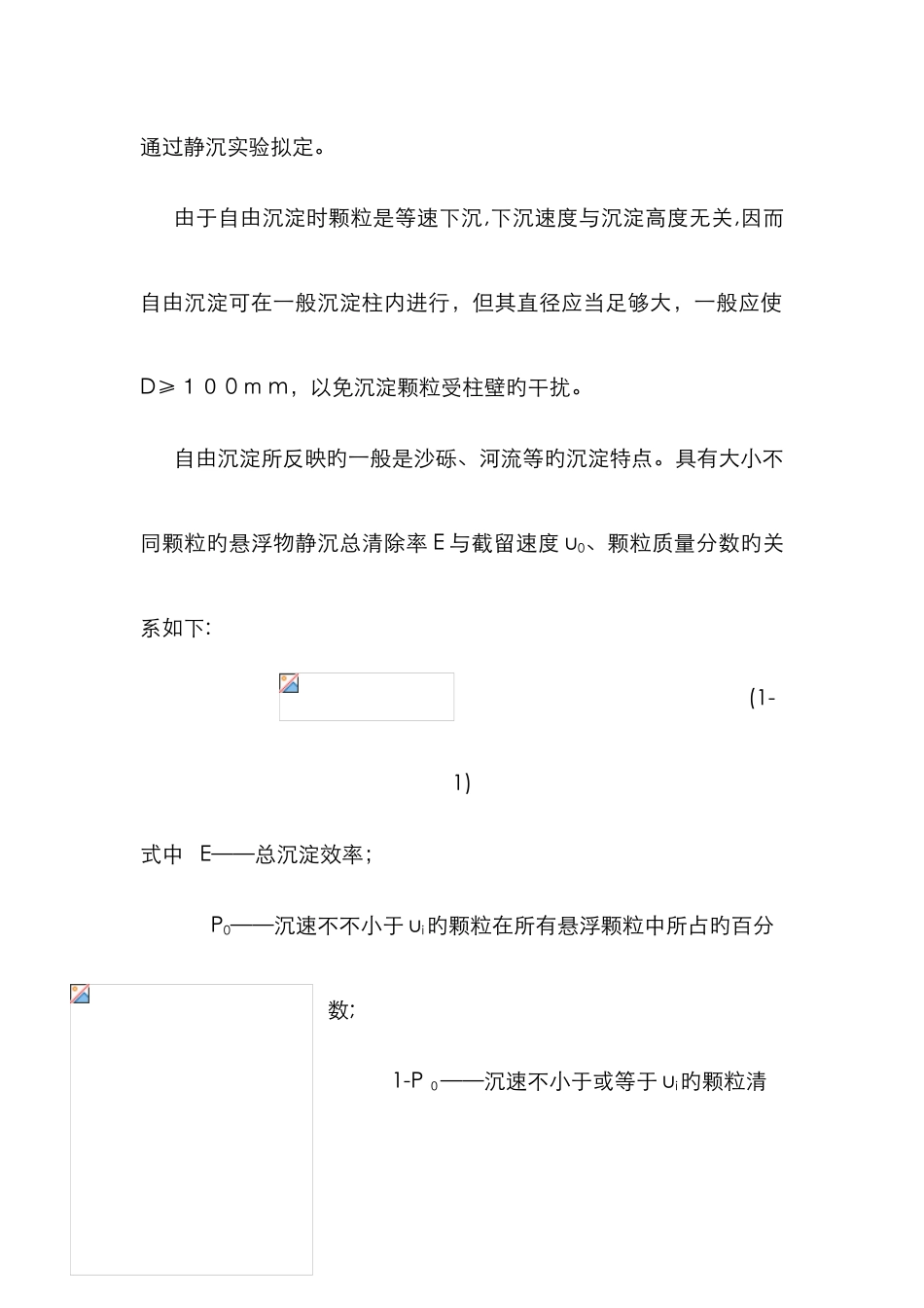 自由沉淀实验_第2页