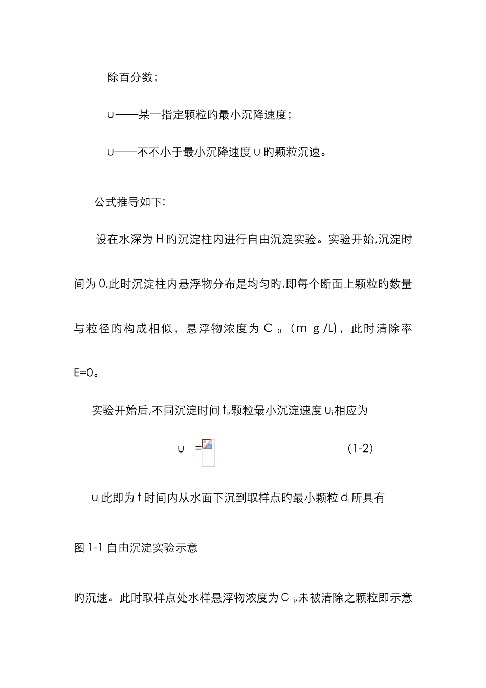 自由沉淀实验_第3页