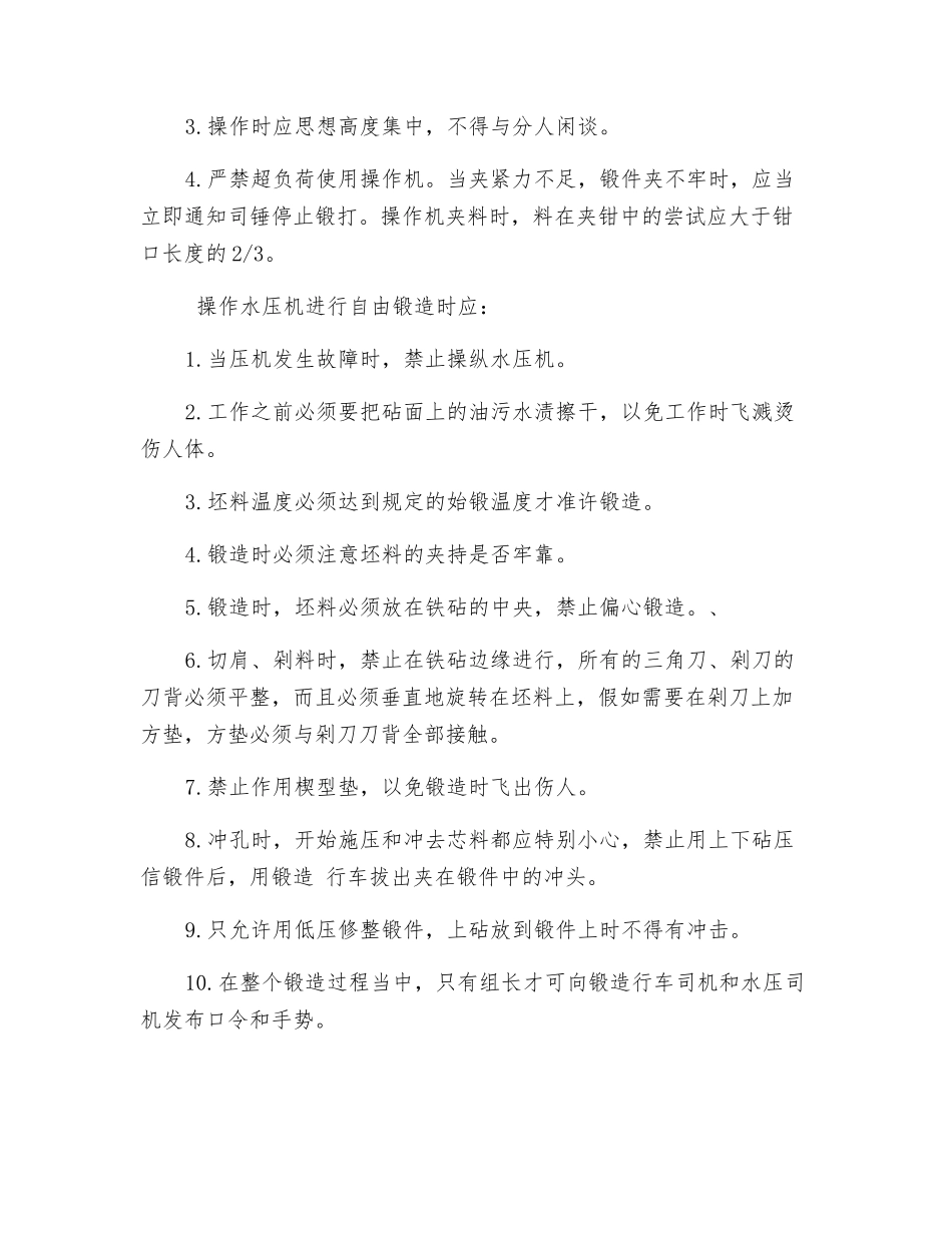 自由锻造工安全职责_第2页