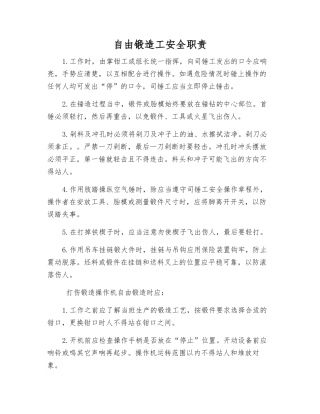 自由锻造工安全职责