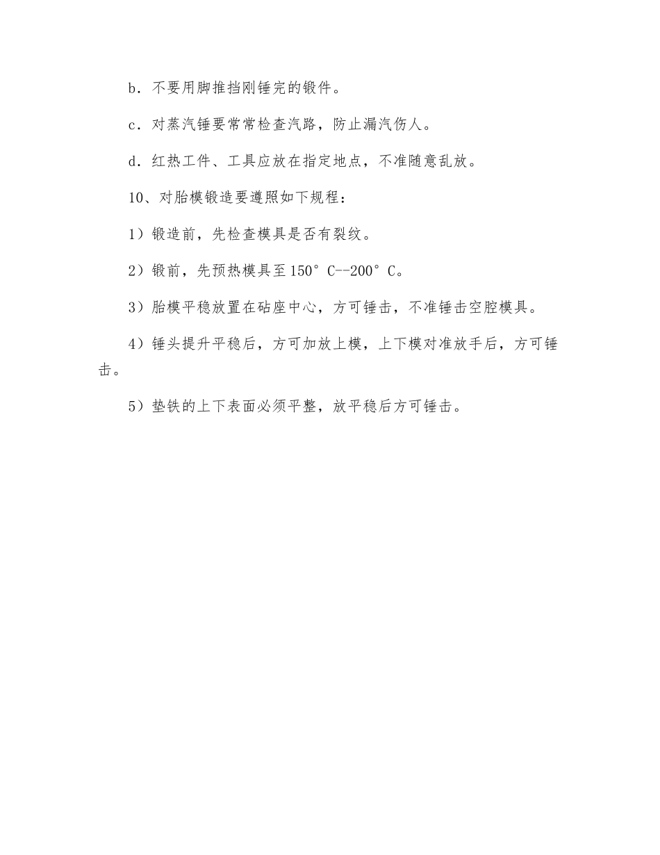 自由锻锻工安全操作规程_第2页