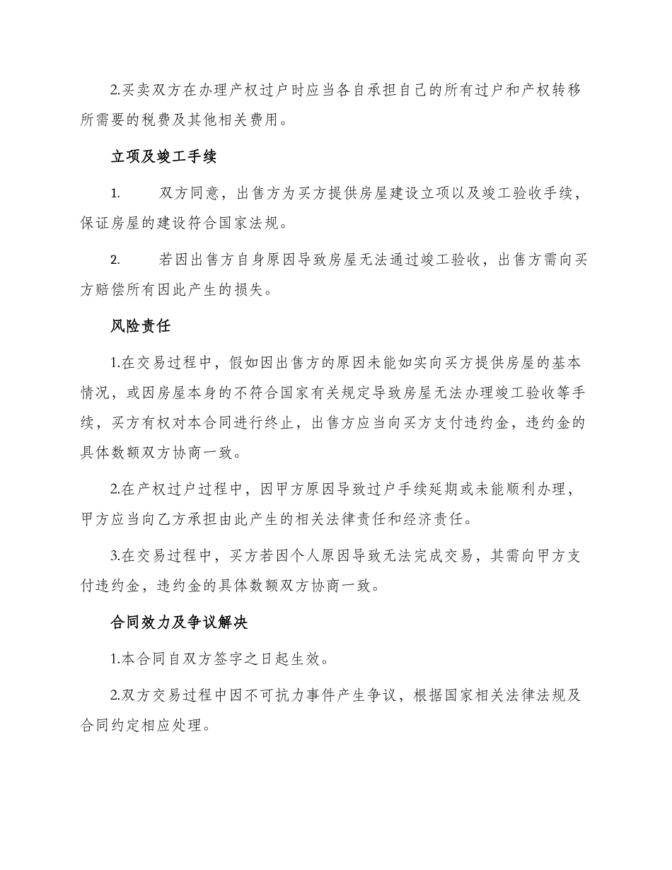 自盖房买卖合同_第2页