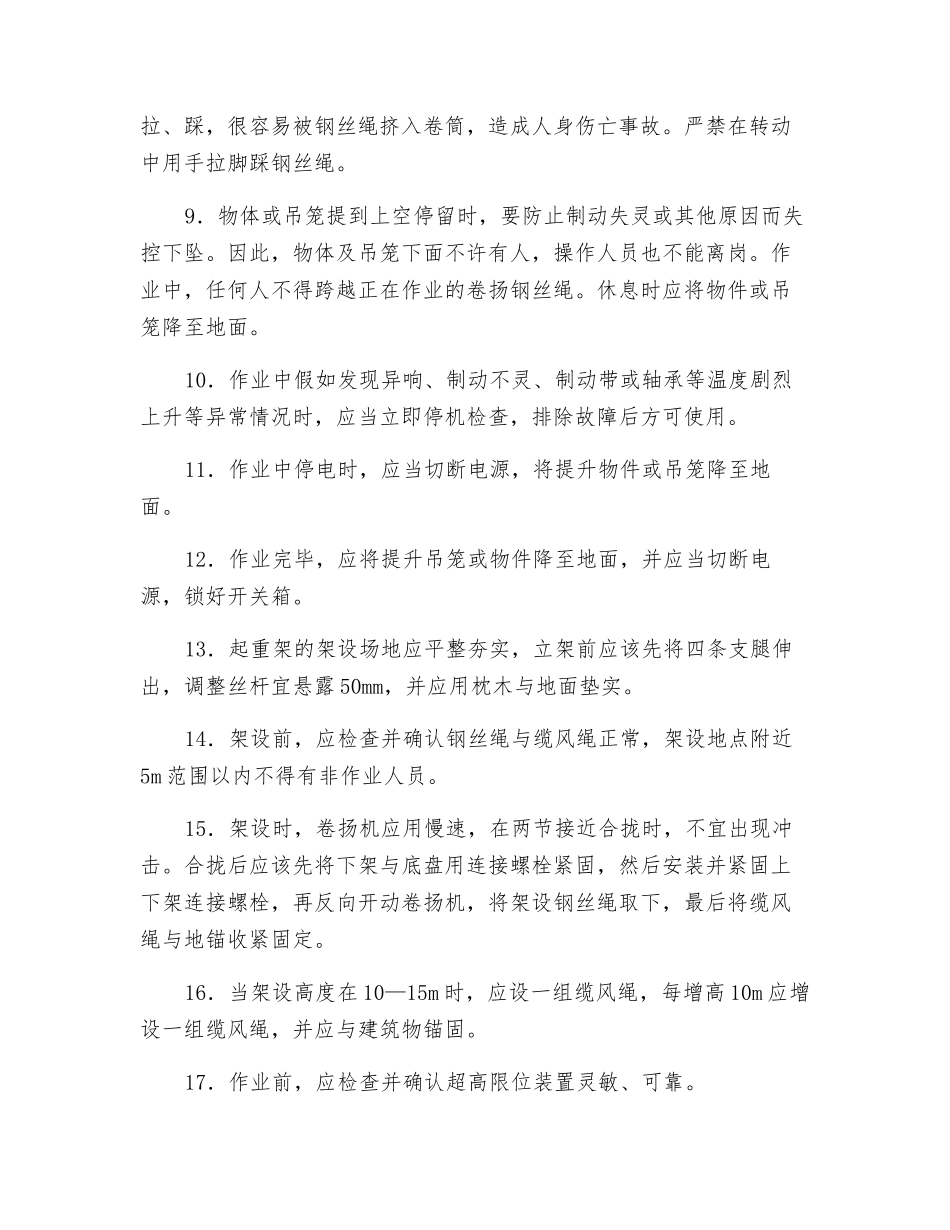 自立式起重架安全技术交底_第2页
