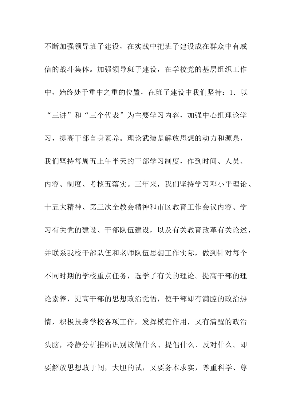 自荐先进党支部申报材料_第2页