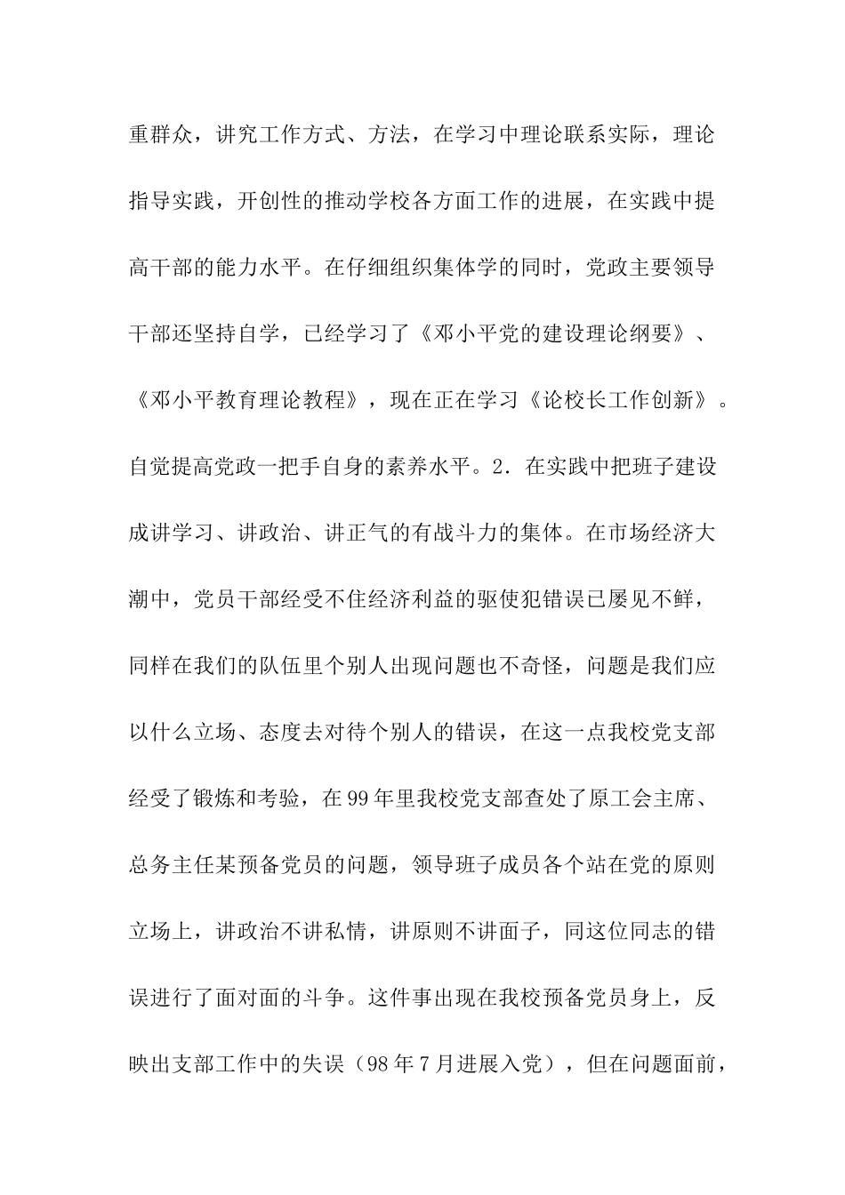 自荐先进党支部申报材料_第3页