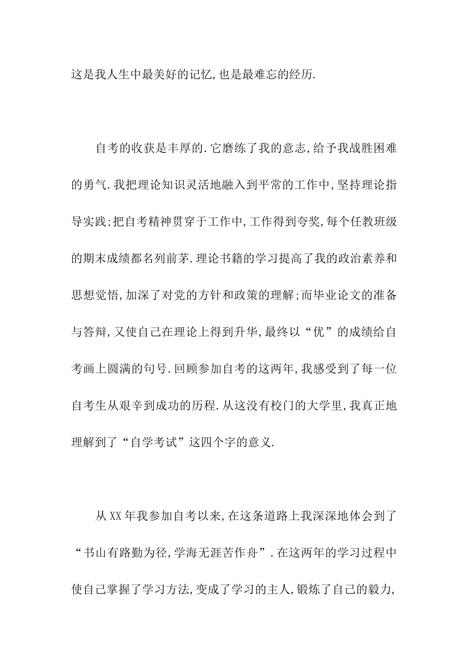 自考毕业生自我鉴定范文_第2页