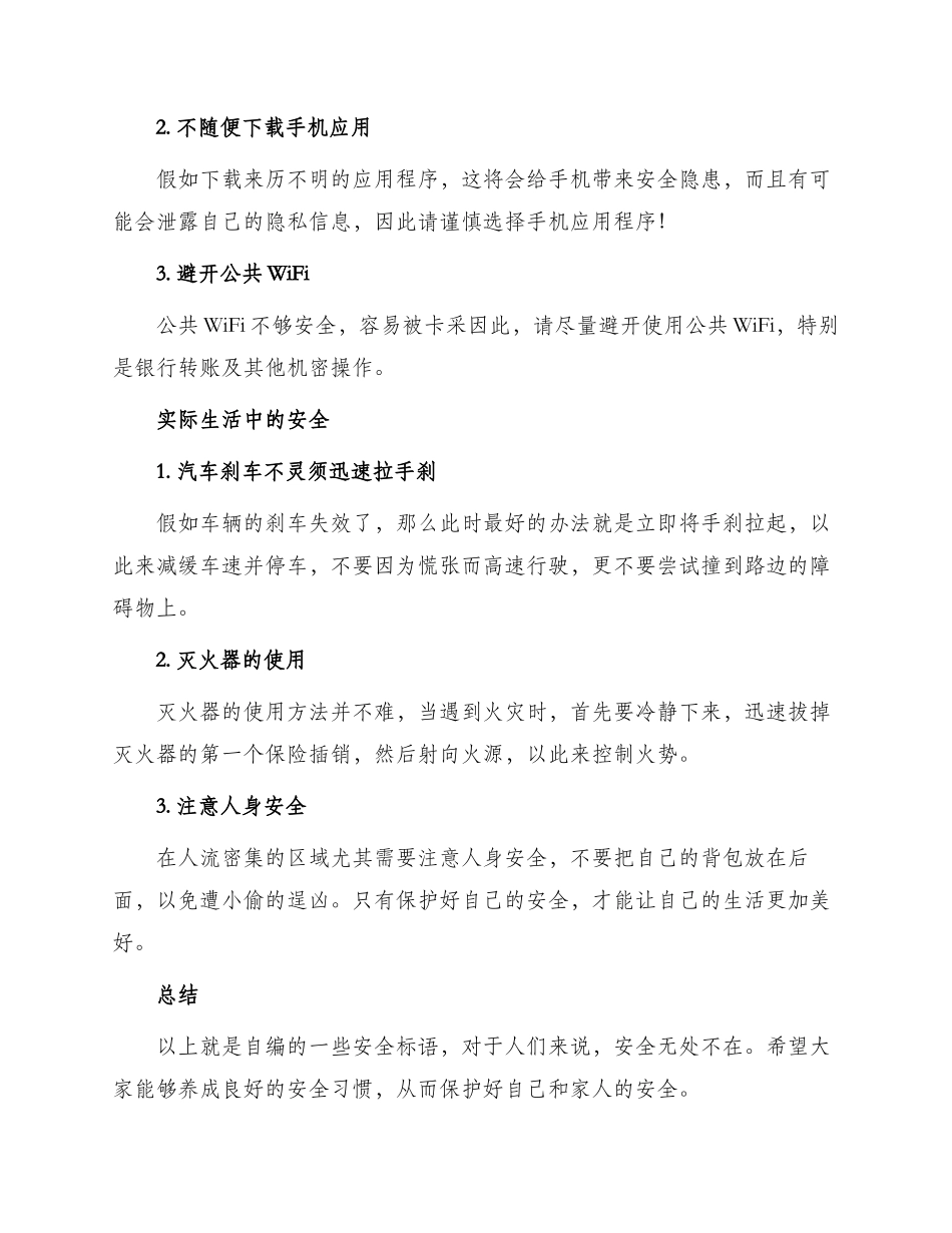 自编安全标语_第2页