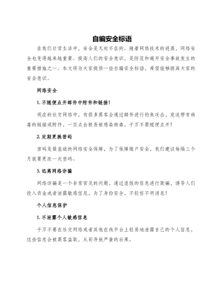 自编安全标语