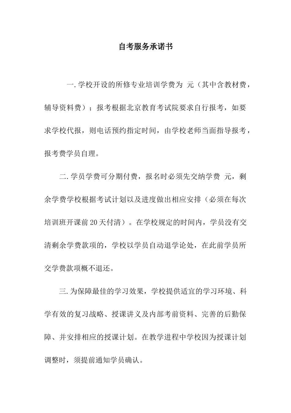 自考服务承诺书_第1页