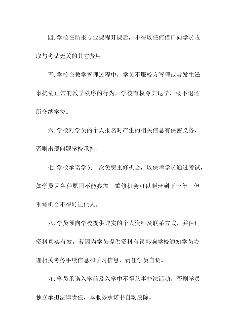 自考服务承诺书_第2页