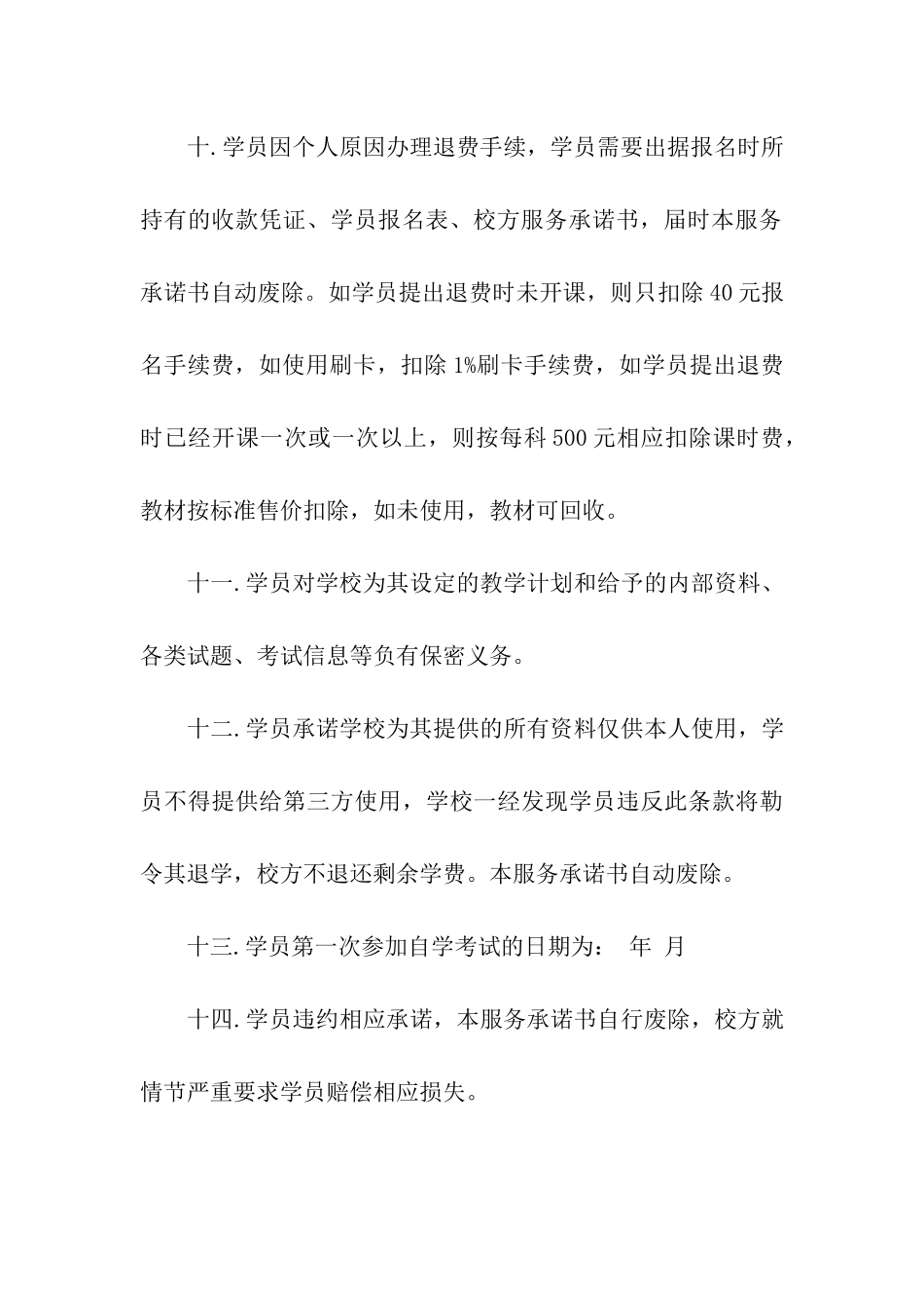 自考服务承诺书_第3页