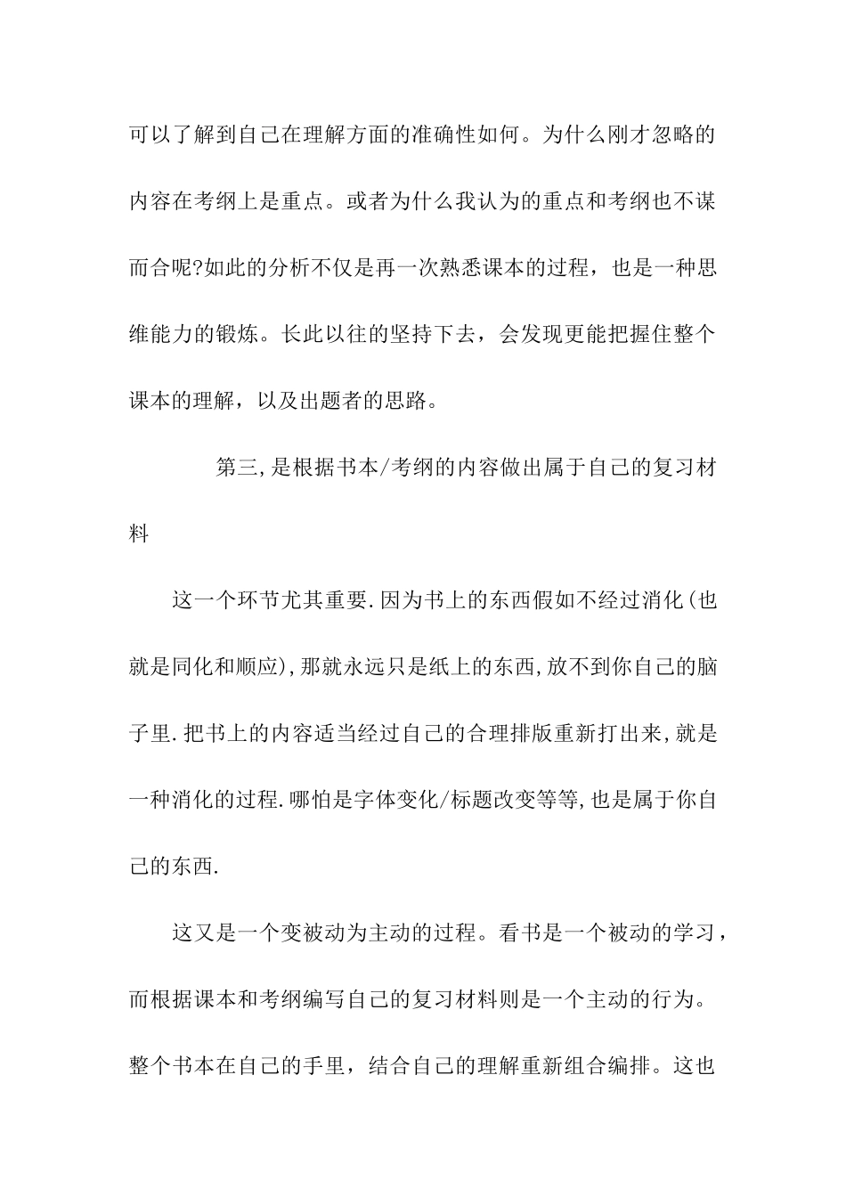 自考学习方法的总结_第2页