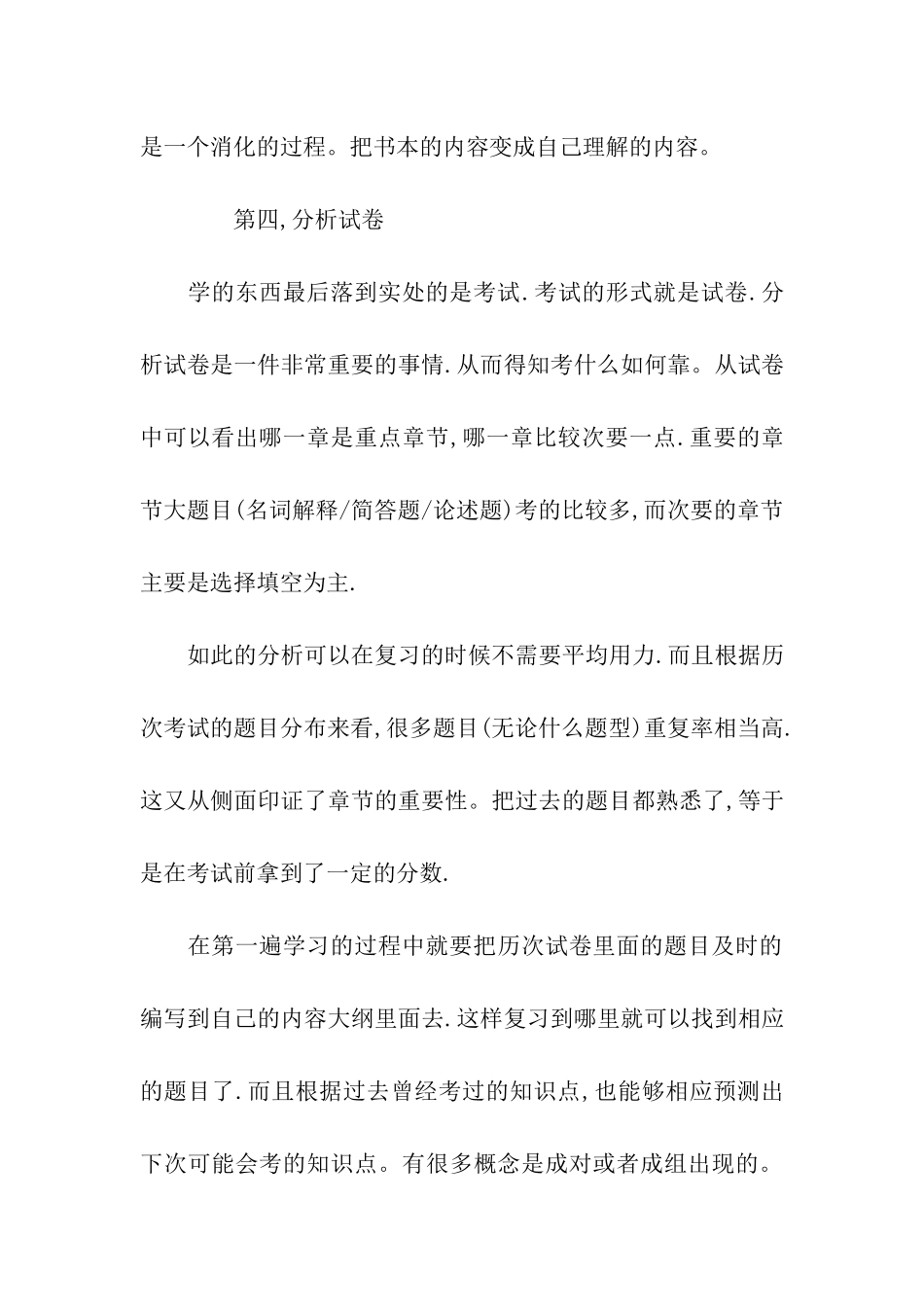 自考学习方法的总结_第3页